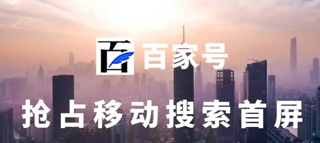 企業百家號藍v認證能給企業帶來什么？