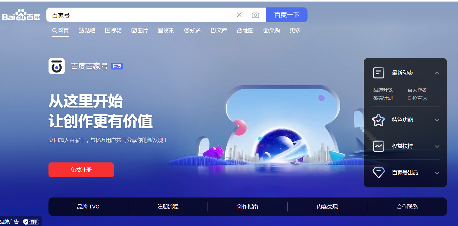 如何申請百度企業權威認證?