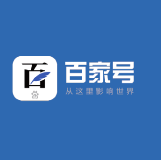 企業百度百家號藍v認證賬號，開啟商業帶貨模式