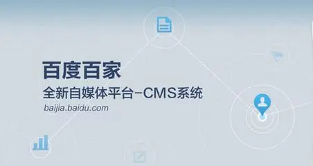企業百家號權威認證企業可享受哪些特權？