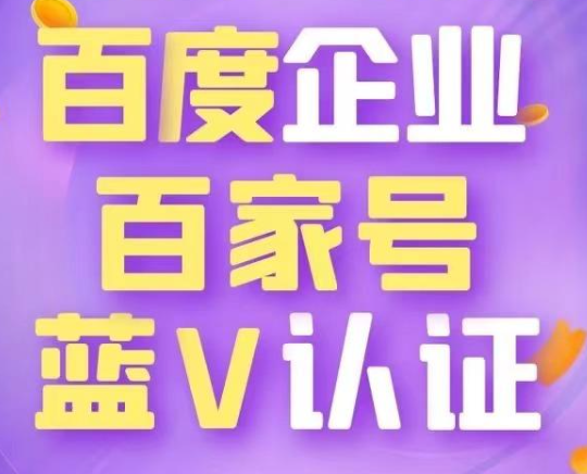 百家號做為自媒體的八大優勢給大家介紹下